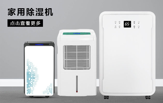 如何判斷除濕機的類型？
