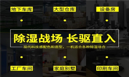 企業新聞工業除濕機的選擇