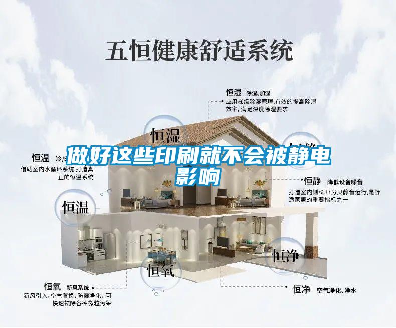 做好這些印刷就不會(huì)被靜電影響