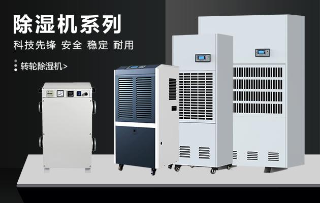去濕方式那么多，為何還必須抽濕機(jī)