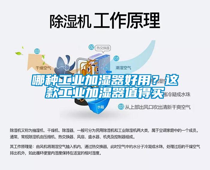 哪種工業(yè)加濕器好用？這款工業(yè)加濕器值得買