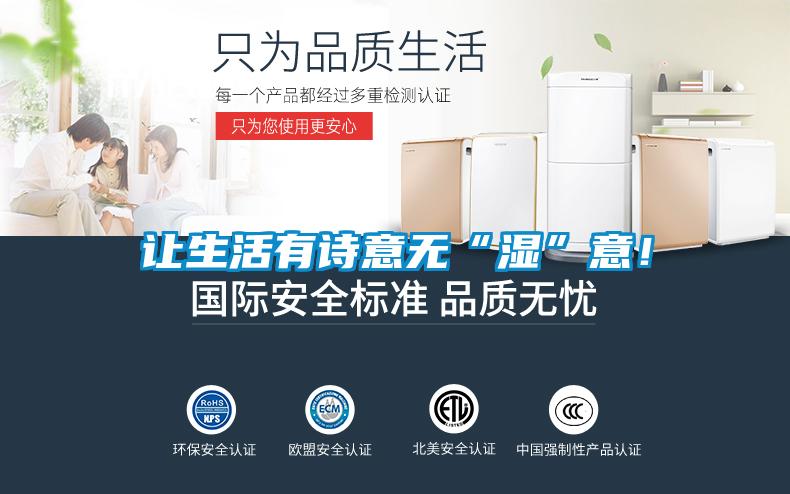 讓生活有詩(shī)意無(wú)“濕”意！