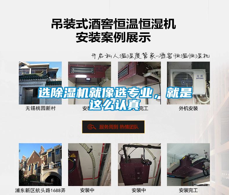 選除濕機就像選專業，就是這么認真