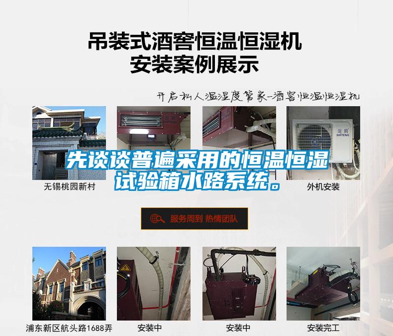 先談?wù)勂毡椴捎玫暮銣睾銤裨囼炏渌废到y(tǒng)。