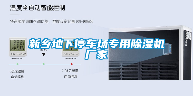 新鄉(xiāng)地下停車(chē)場(chǎng)專(zhuān)用除濕機(jī)廠家