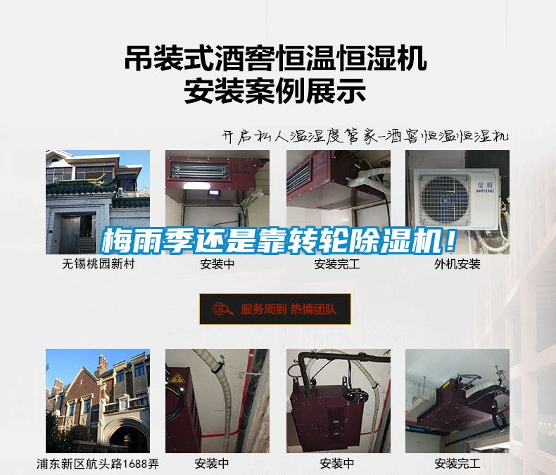 梅雨季還是靠轉(zhuǎn)輪除濕機(jī)！