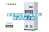 夏季如何使用加濕器？很多人不了解！