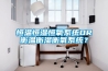恒溫恒濕恒氧系統OR衡溫衡濕衡氧系統？