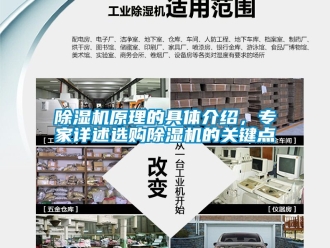 行業(yè)新聞除濕機(jī)原理的具體介紹，專家詳述選購(gòu)除濕機(jī)的關(guān)鍵點(diǎn)