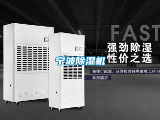 行業新聞寧波除濕機