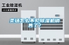 賣(mài)場(chǎng)怎么不見(jiàn)除濕機(jī)銷(xiāo)售了？