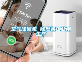 常見(jiàn)問(wèn)題空氣除濕機(jī) 除濕機(jī)工業(yè)用生產(chǎn)