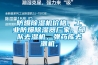 防爆除濕機價格，工業防爆除濕器廠家，部隊去濕機，彈藥庫去潮機，