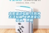 高低溫試驗箱,冷熱沖擊試驗箱,快速溫變試驗箱，烤箱