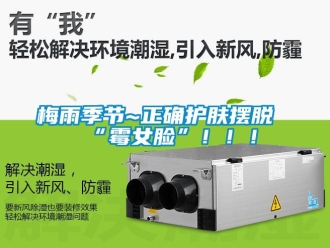 行業新聞梅雨季節~正確護膚擺脫“霉女臉”！??！