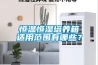 恒溫恒濕培養(yǎng)箱適用范圍有哪些？