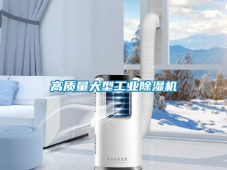 常見問題高質量大型工業除濕機