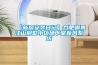 【新風安裝日記】合肥御景江山別墅小區地下室新風系統