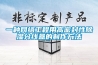 一種網絡工程用高密封性除濕分線盒的制作方法