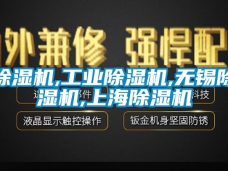 常見問題除濕機,工業除濕機,無錫除濕機,上海除濕機