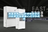 新品發布----微通道系列風冷磁懸浮變頻離心式冷水機組