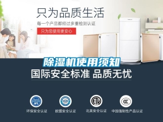 企業新聞除濕機使用須知