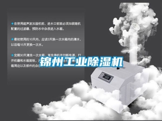 常見問題錦州工業除濕機