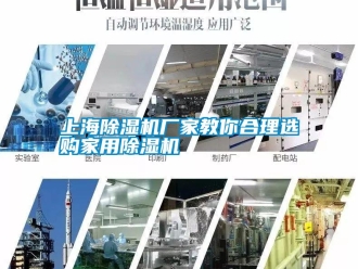 知識百科上海除濕機(jī)廠家教你合理選購家用除濕機(jī)