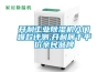 開利工業除濕機入門爆款評測,開利屬于平價親民品牌