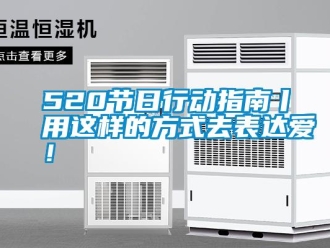 常見問題520節(jié)日行動指南丨用這樣的方式去表達(dá)愛！