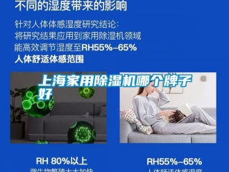 知識百科上海家用除濕機(jī)哪個(gè)牌子好