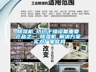 常見(jiàn)問(wèn)題除濕機(jī)_紡織干燥設(shè)備重要產(chǎn)品之一_除濕機(jī)_解決方案-實(shí)力廠家官網(wǎng)
