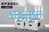 【科普】如何正確使用除濕機，讓除濕效果更顯著