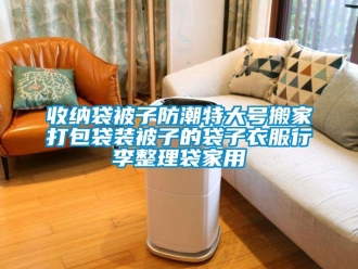 常見問題收納袋被子防潮特大號搬家打包袋裝被子的袋子衣服行李整理袋家用
