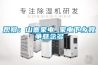 觀察：山寨家電 家電下鄉競爭懸念多