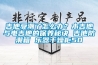 吉他受潮了怎么辦？木吉他與電吉他的保養秘訣 吉他防潮箱 樂器干燥柜50