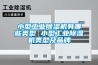 小型工業除濕機有哪些類型 小型工業除濕機類型及品牌