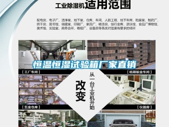 知識百科恒溫恒濕試驗箱廠家直銷
