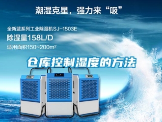 企業新聞倉庫控制濕度的方法