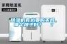除濕機(jī)有必要購(gòu)買嗎，哪個(gè)牌子好？  ？