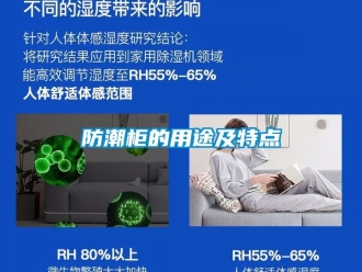 常見問題防潮柜的用途及特點
