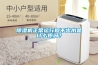 除濕機(jī)正常運(yùn)行但不出水是什么原因？