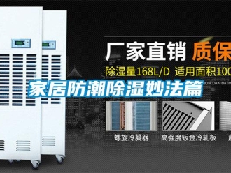行業(yè)新聞家居防潮除濕妙法篇