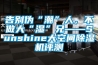 告別偽“潮”人，不做大“濕”兄——Sunshine大空間除濕機評測