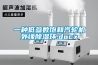 一種低參數飽和汽輪機外緣除濕環.docx