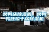 烤鴨店除濕機，烤鴨鴨胚晾干房除濕機