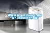 帶你來看：除濕機(jī)什么品牌好？除濕機(jī)怎么選購？