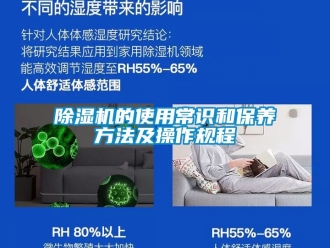 企業新聞除濕機的使用常識和保養方法及操作規程