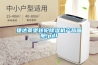捷達萊堡轉輪除濕機產品畫冊.pdf