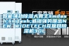 智能強勁除濕大胃王——威鐙強勢推出NEW WIDETECH互聯網除濕機30L